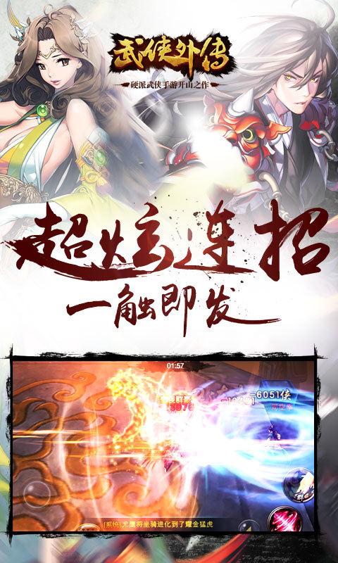 武侠外传(同名小说版)