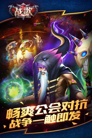 战歌ios版