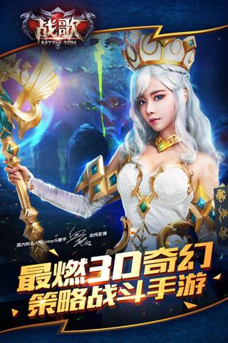战歌ios版