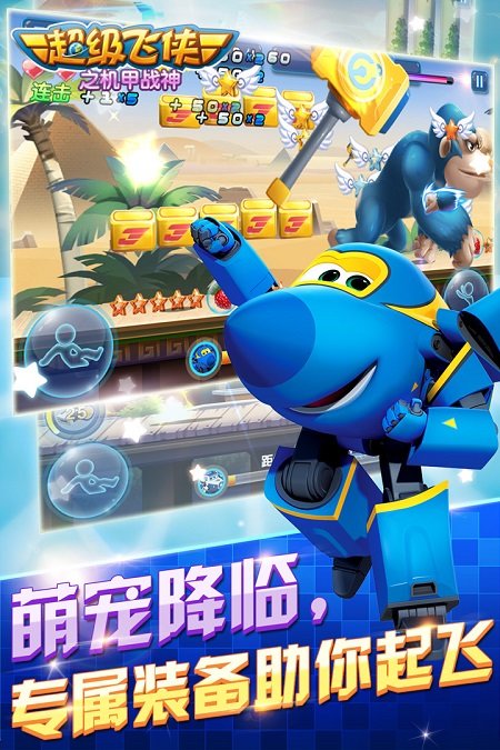 超级飞侠之机甲战神